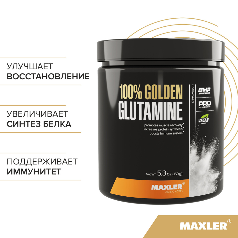 Аминокислота л - глютамин 100% Golden Glutamine - 150 гр #1