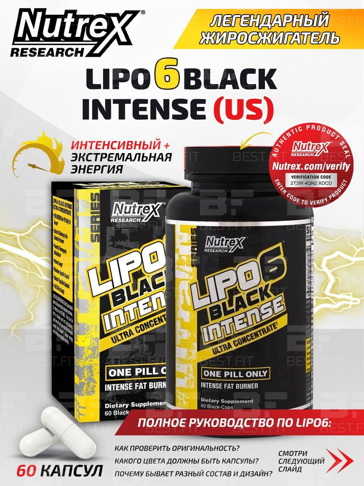 Жиросжигатель Lipo 6 Black Intense Ultra Concentrate, Nutrex, 60 капсул ...