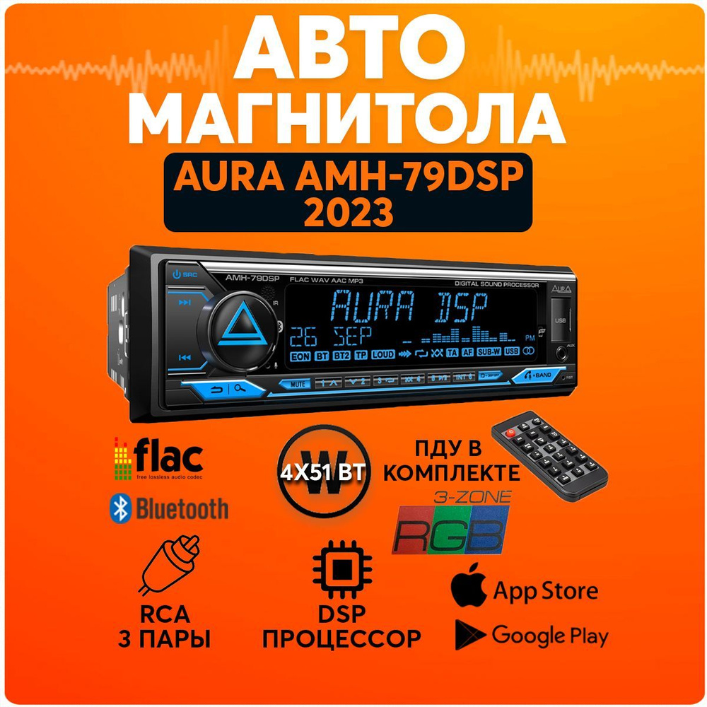 Магнитола для авто / AURA AMH 79DSP (2023) / Автомагнитола для автомобиля с  блютуз