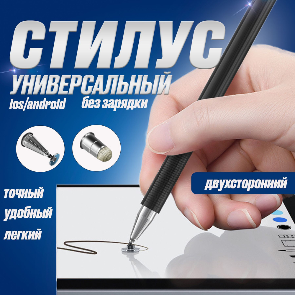 Стилус #1