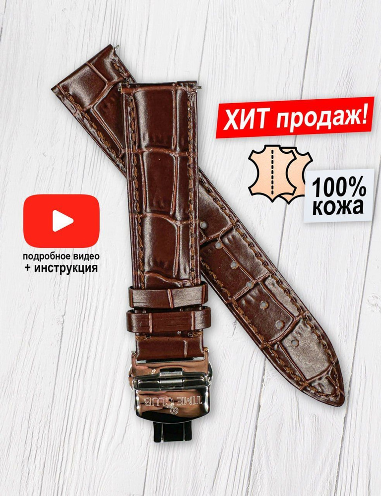 TIMECLUB Ремешок для часов Натуральная кожа Коричневый Кожаный ремешок ...
