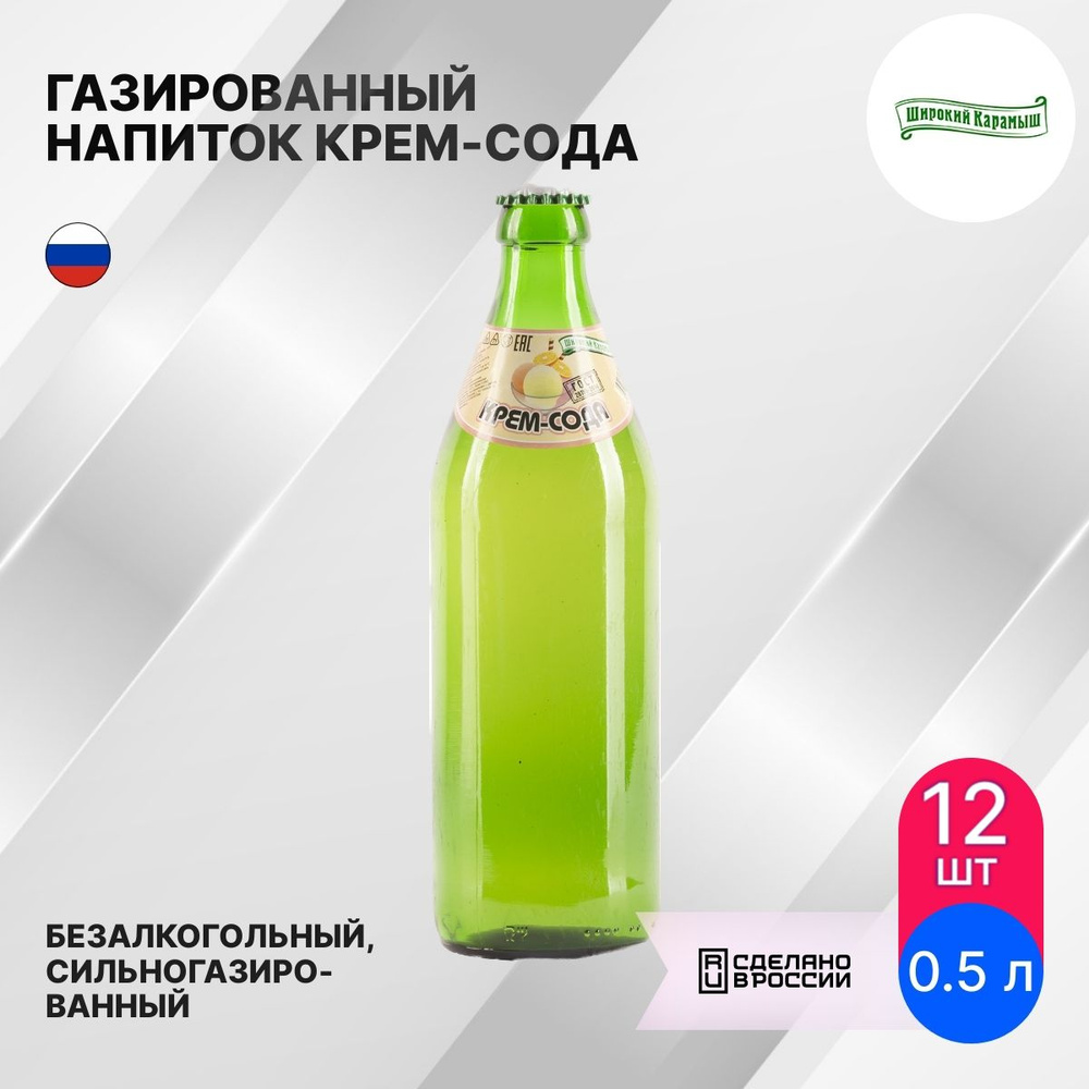 Газированный напиток Широкий Карамыш Крем-сода cильногазированный ...