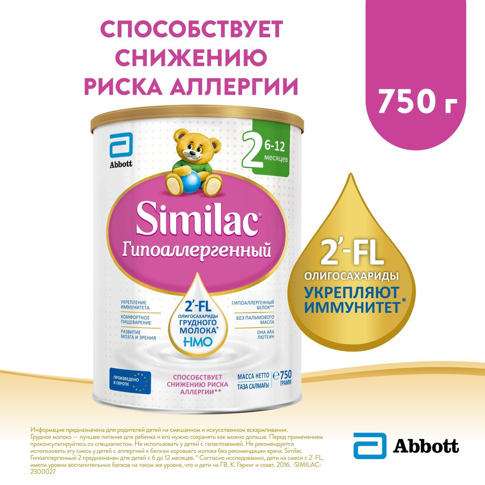 Молочная смесь Abbott Similac Гипоаллергенный 2, с 6 месяцев, с 2’-FL олигосахаридами для укрепления #1