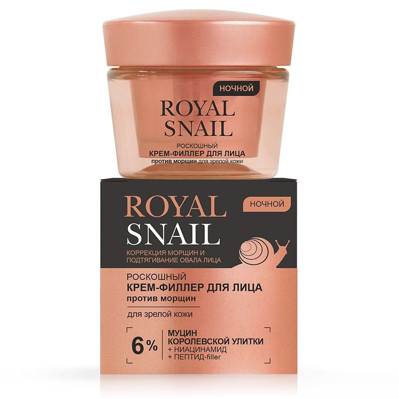 VITEX КРЕМ ФИЛЛЕР для лица ПРОТИВ МОРЩИН ночной для зрелой кожи ROYAL SNAIL  #1