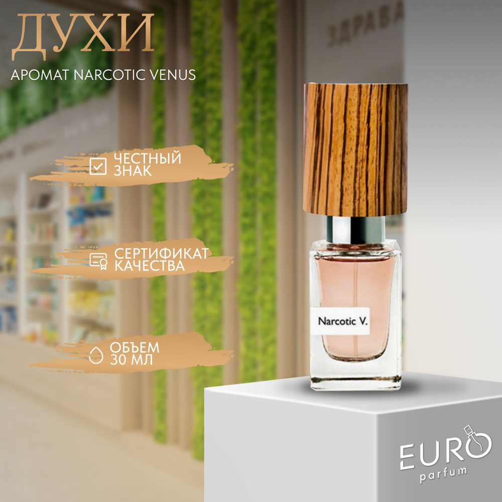 ナルコティック V｜魅惑のヴィーナス 30ml ナーゾマット ナルコティック V｜魅惑のヴィーナス – NOSE SHOP
