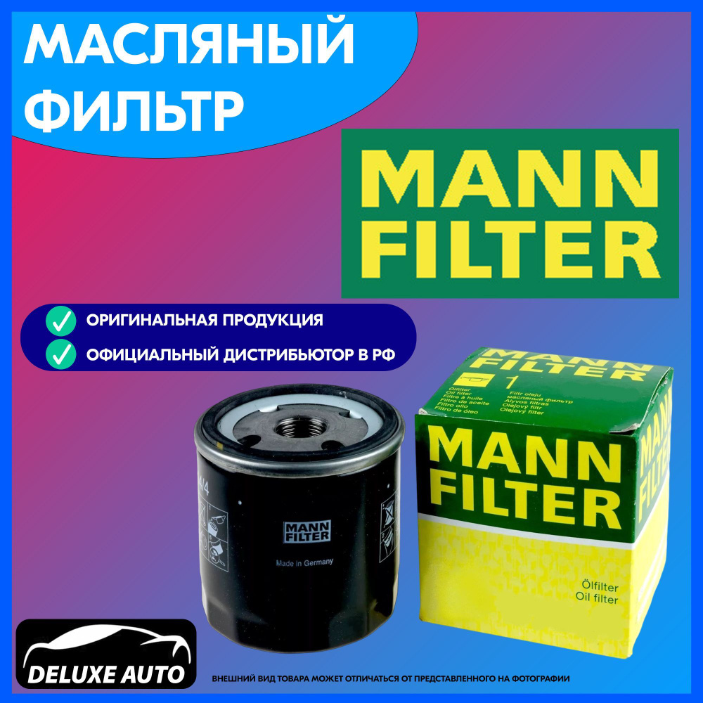 Масляный фильтр MANN FILTER Фильтр масляный peugeotcitroenfiat 1420d 14 ...