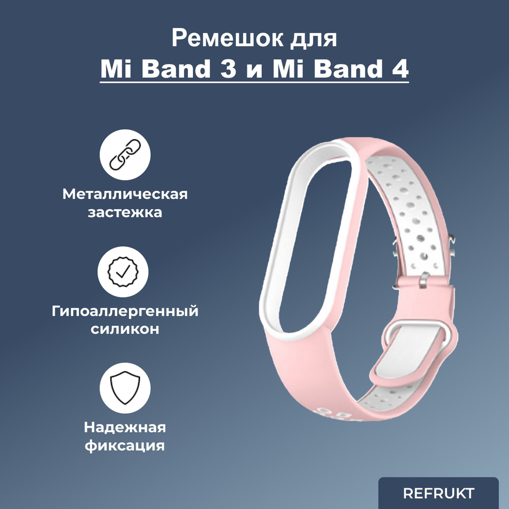 Ремешок (Браслет) ReFrukt для фитнес-браслета Xiaomi Mi Band 3 / 4 ...