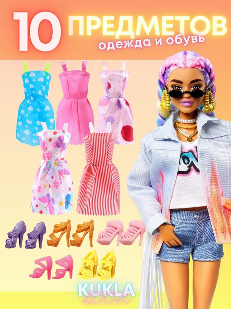 Барби и ее модный гардероб - Барби — Juguetesland