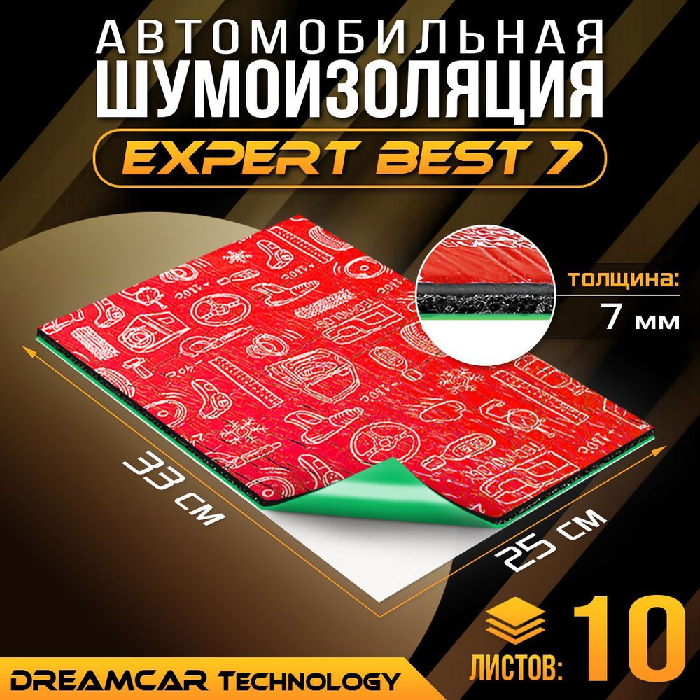 Шумоизоляция для автомобиля DreamCar Expert Best 7мм, 33*25 см, 10 листов,  шумка для второго слоя