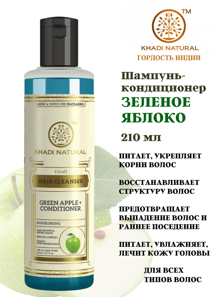 Khadi Natural Шампунь для волос, 210 мл #1