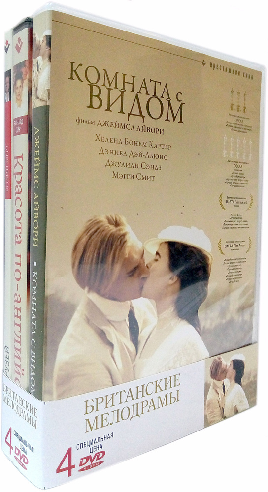 Британские мелодрамы (4DVD) / Бандл, DVD #1