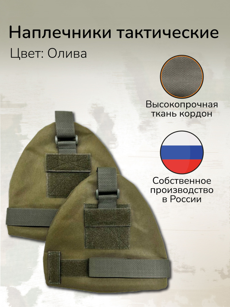 Тактический наплечник на бронежилет Противоосколочная защита плеч ...