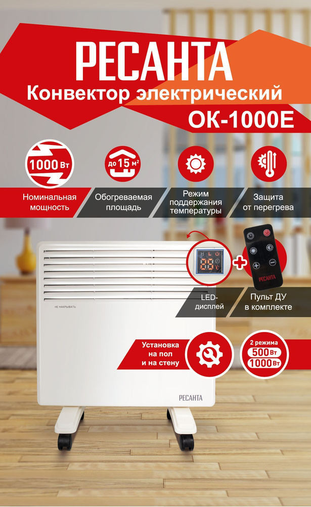 Конвектор ОК-1000Е (LED) Ресанта #1