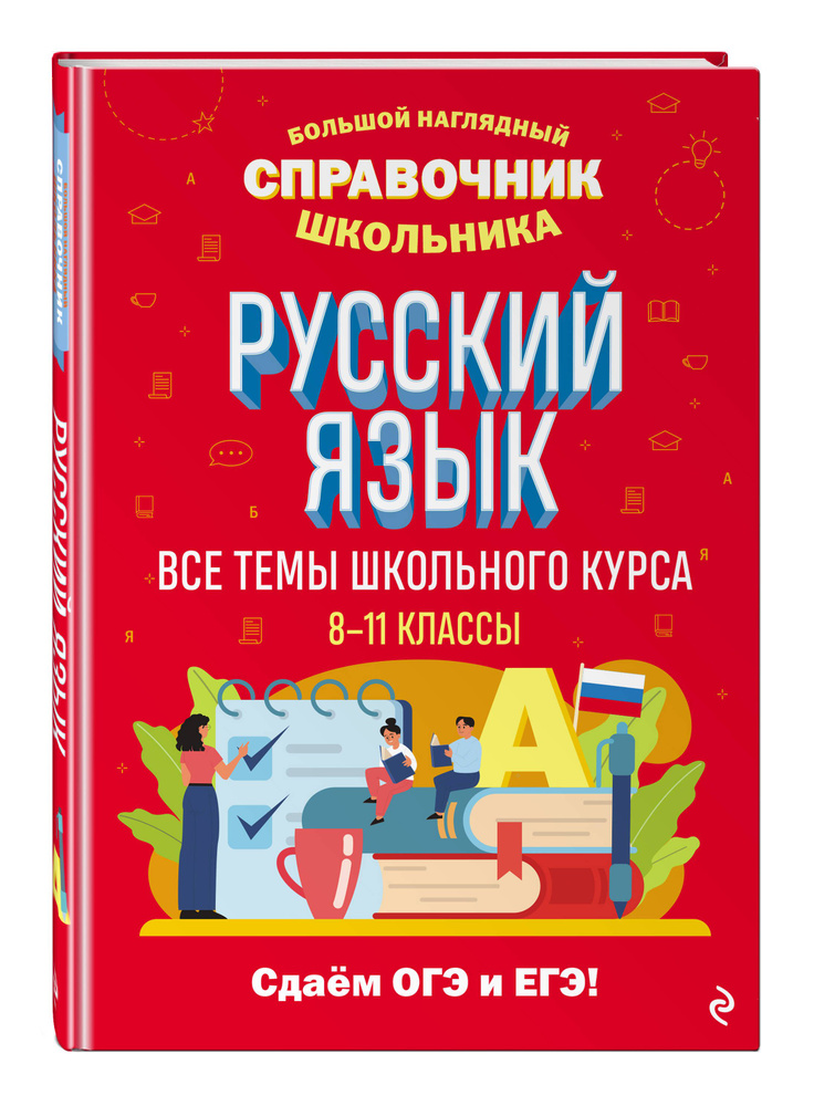 Русский язык | Маханова Елена Александровна #1