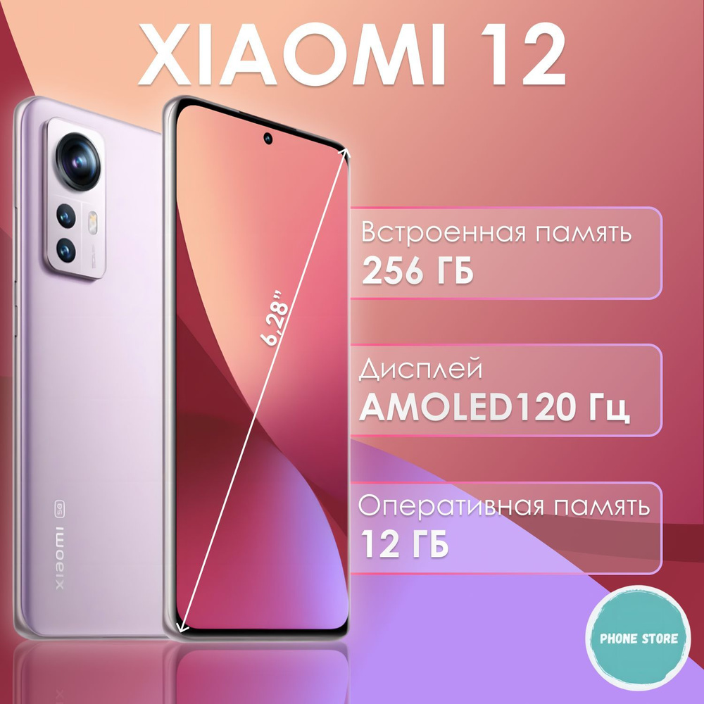 Смартфон Xiaomi 12 256 ГБ - купить по выгодной цене в интернет-магазине  OZON (674797851)