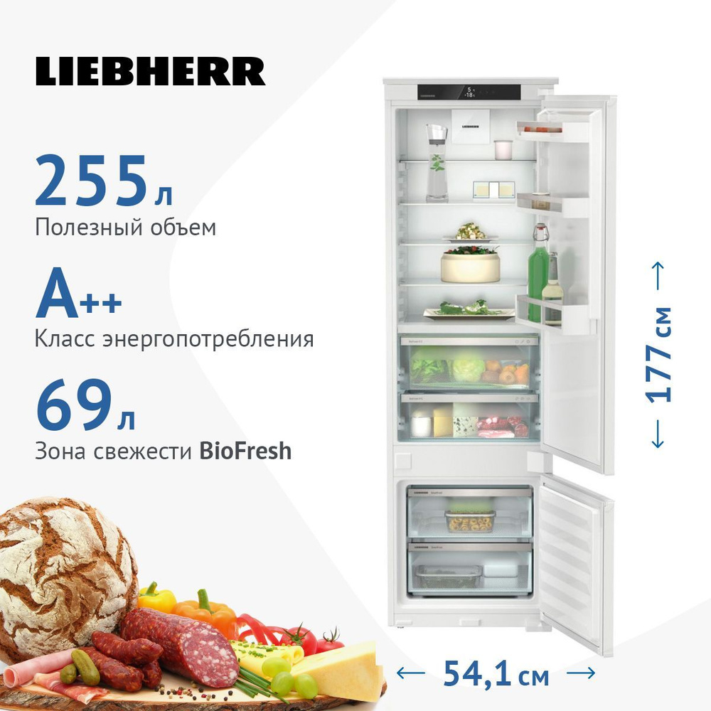 Встраиваемый холодильник Liebherr ICBSd5122, белый - купить по доступной  цене в интернет-магазине OZON (304223982)