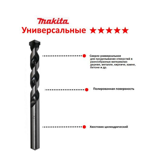 Сверло универсальное 6х100мм Makita D-30318 #1