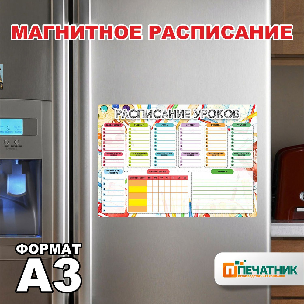 Планер магнитный "Расписание уроков", планинг, А3 (297х420 мм), маркер с магнитом и стирателем в комплекте, #1