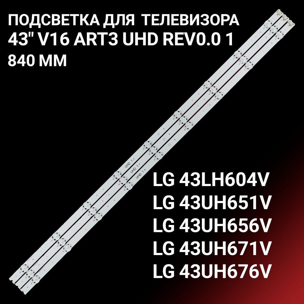 Подсветка для LG 43UH6500 43UH6507 43UH6509 43UH650V 43UH651V 43UH652V 43UH656V 43UH661V 43UH668V 43UH671V #1