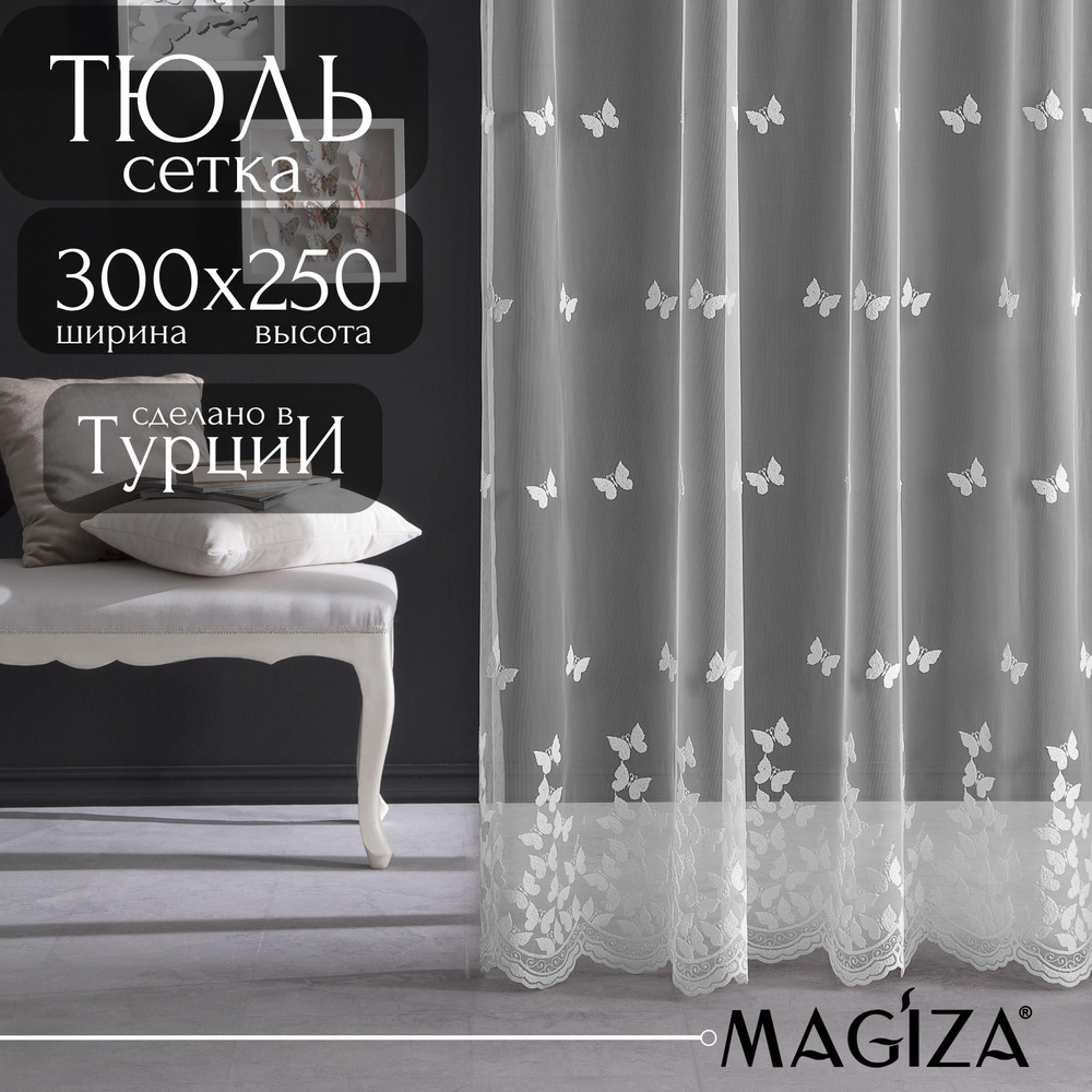 Тюль для комнаты Magiza, высота 250 ширина 300, цвет крем #1