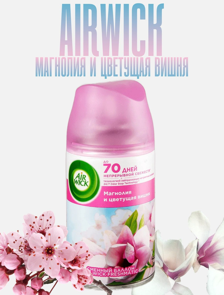 Сменный баллон для освежителя воздуха AirWick Freshmatic Магнолия и цветущая вишня, 250 мл  #1