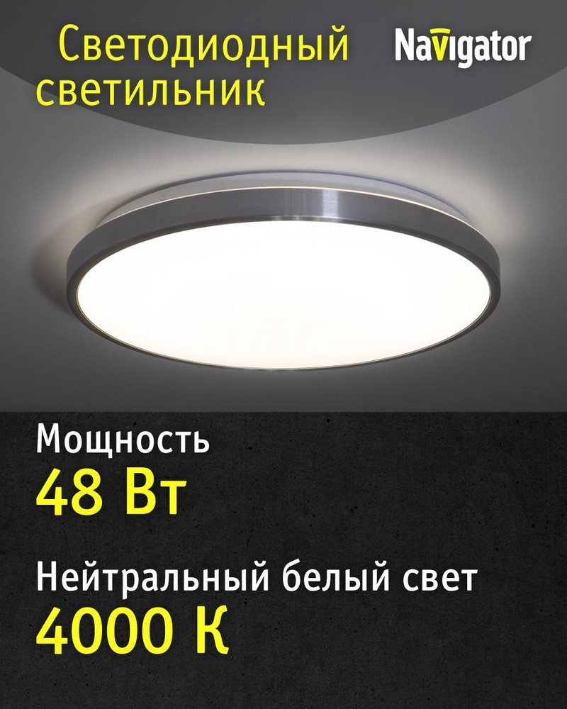 Люстра потолочная светодиодная Navigator 93 465, 48 Вт, 4000К, белый/хром #1
