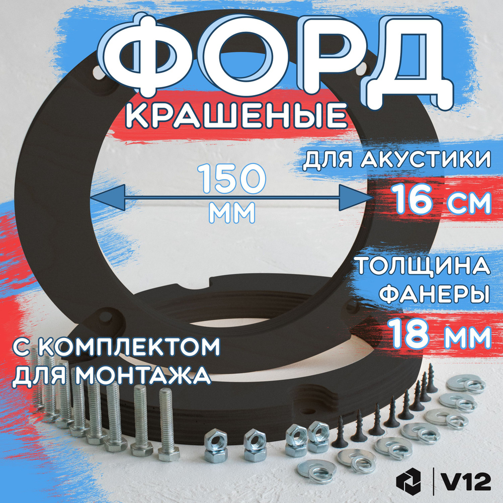 V12 Кольца проставочные FORDb #1