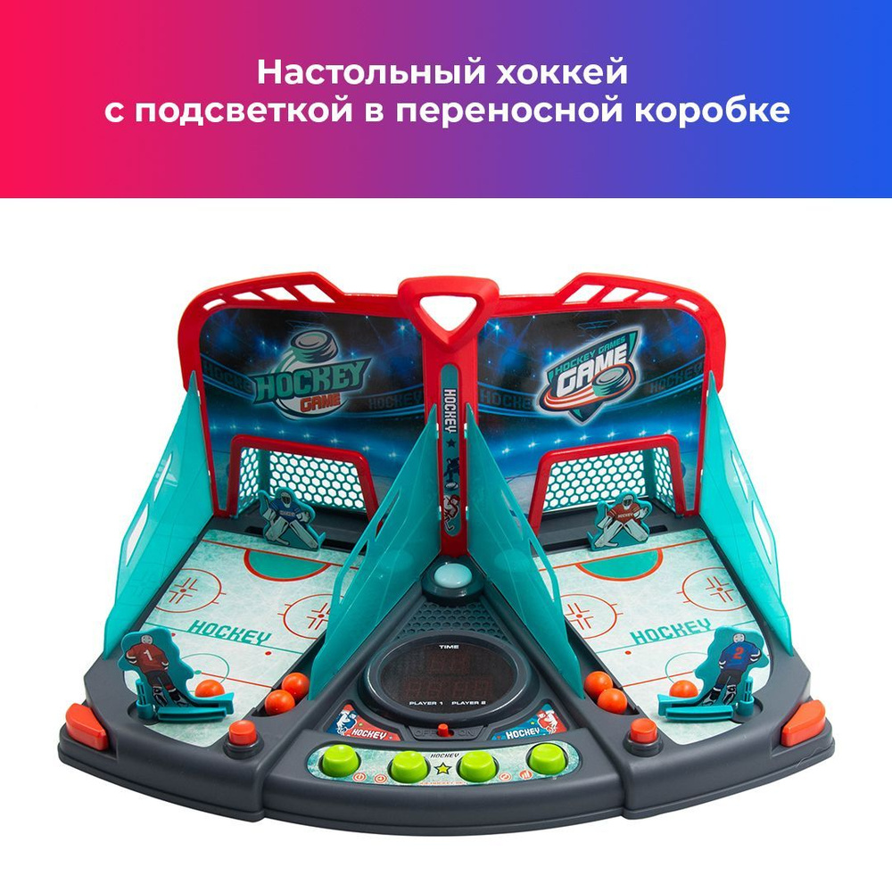 Спортивная настольная игра, компактный переносной набор для игры в  настольный мини-хоккей 70х50 см в прочной коробке - купить с доставкой по  выгодным ценам в интернет-магазине OZON (987104105)