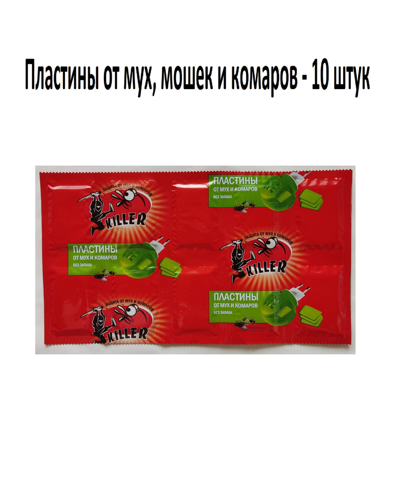 Пластины от мух, мошек и комаров - купить с доставкой по выгодным ценам в  интернет-магазине OZON (1065322659)