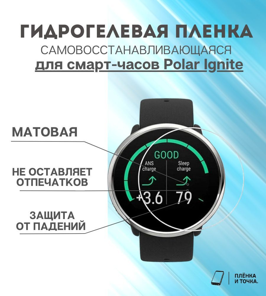 Гидрогелевая защитная пленка для смарт часов Polar Ignite комплект 4 шт  #1