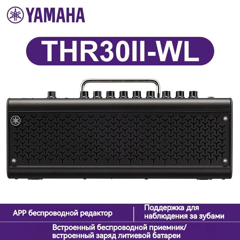 Гитарный динамик Bluetooth Yamaha THR30IIWL беспроводное подключение /встроенная литиевая батарея /30 #1