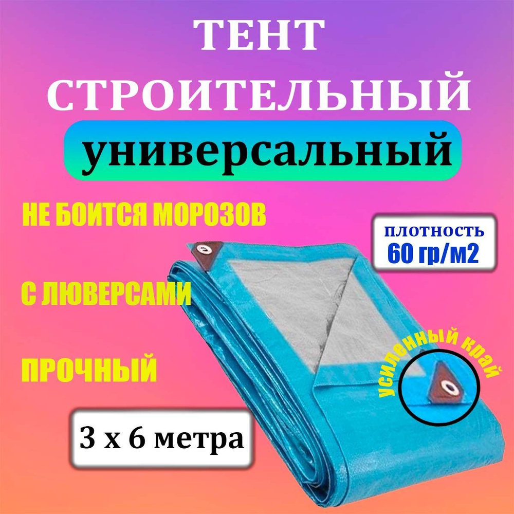 Тент строительный (полог, баннер) универсальный плотность 60 гр/м2 ...