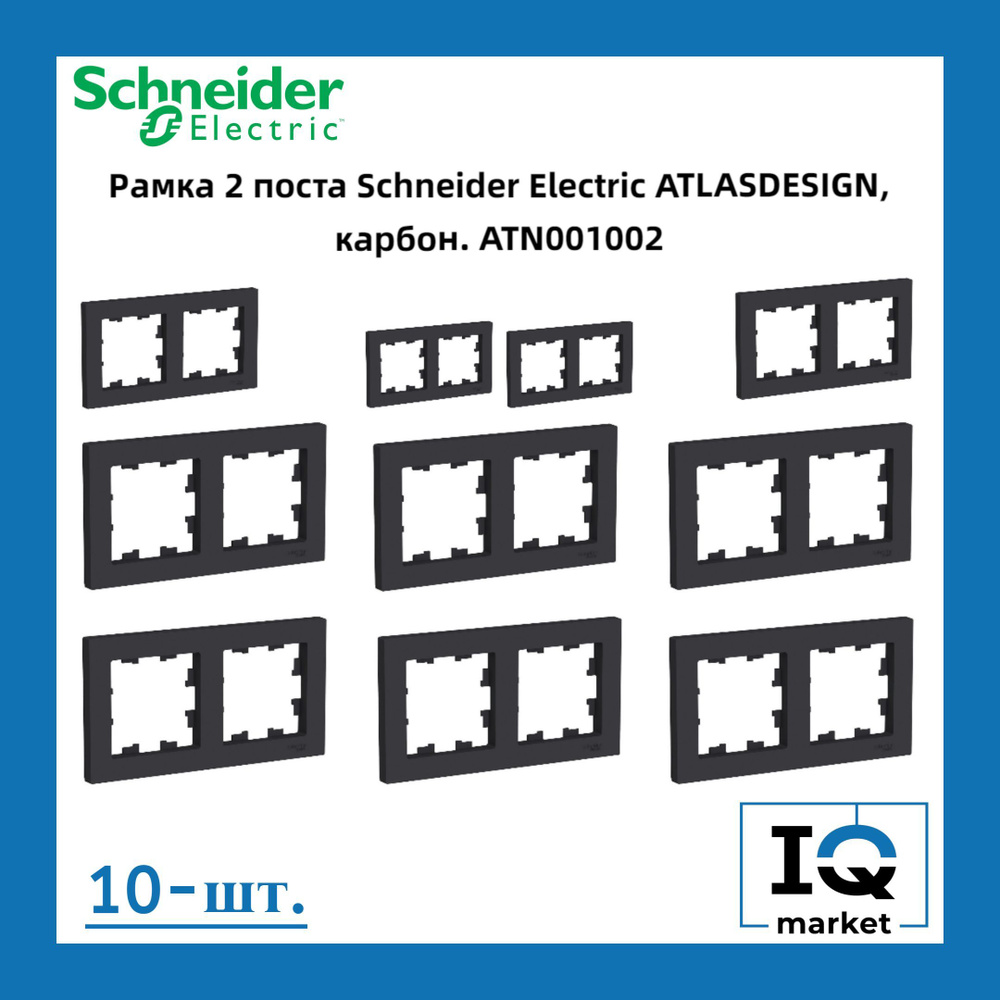 Schneider Electric Рамка электроустановочная Atlas design рамки пластиковые, черный матовый, 2 пост., #1