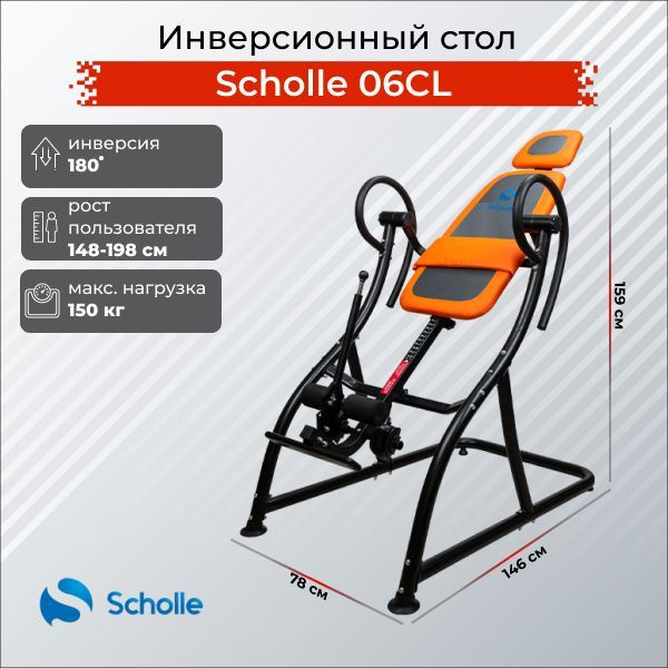 Инверсионный стол Scholle 06CL #1