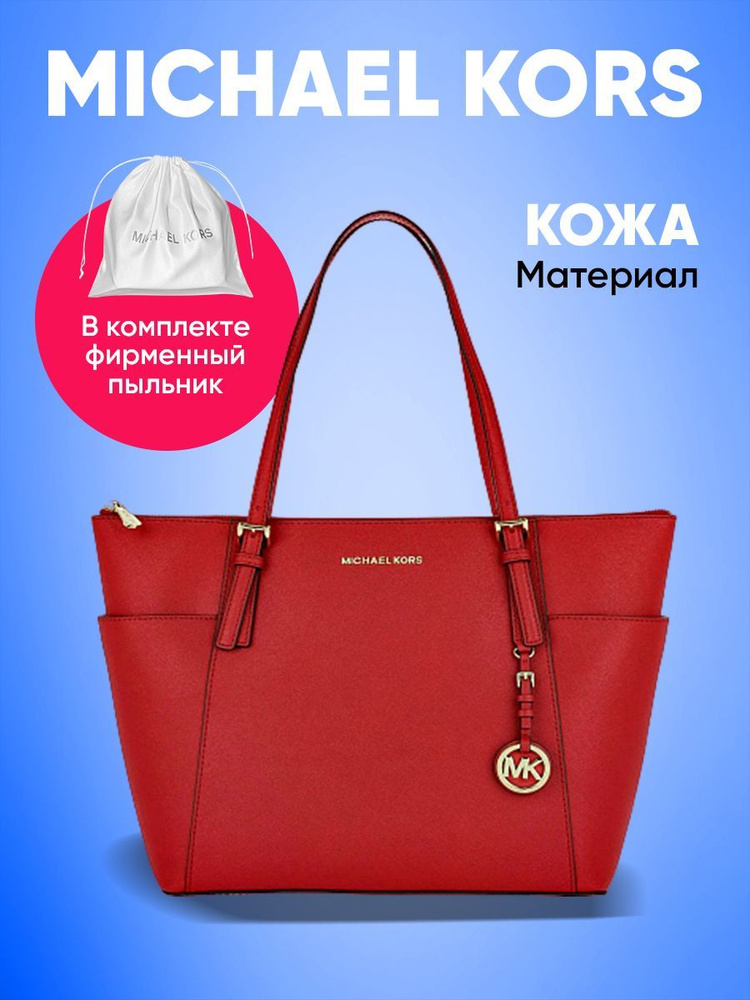 Сумки Michael Kors Оригинал