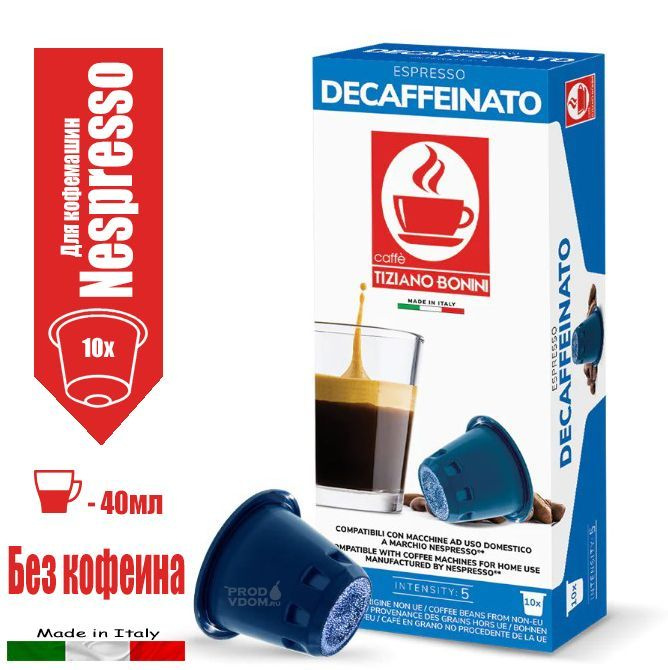 Кофе в капсулах Nespresso Decaf Tiziano Bonini, 10 капсул #1