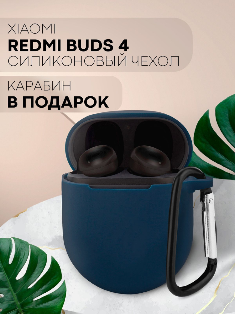 Силиконовый чехол для наушников TWS Xiaomi Redmi Buds 4 (Сяоми Редми ...