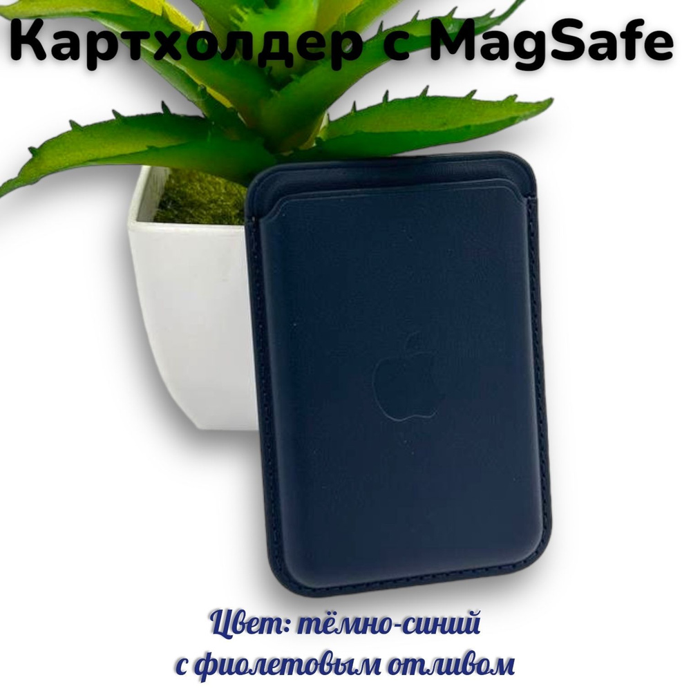 Картхолдер MagSafe для Apple iPhone / Эпл Айфон / Cardholder ...