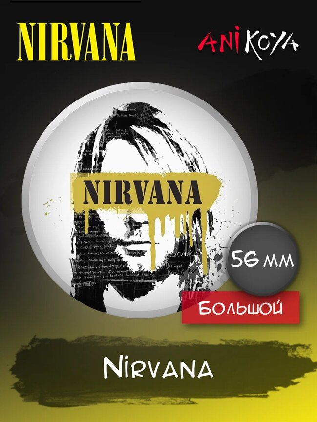 Значки на рюкзак группа Нирвана Nirvana набор #1