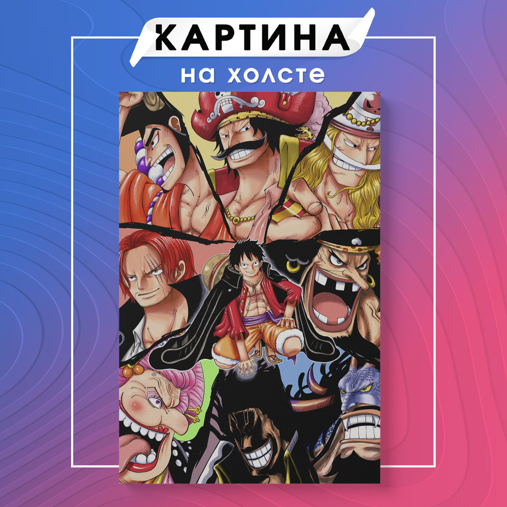 Картина на холсте ONE PIECE аниме Ван пис (49) 50х70 см - купить по низкой  цене в интернет-магазине OZON (1072156364)