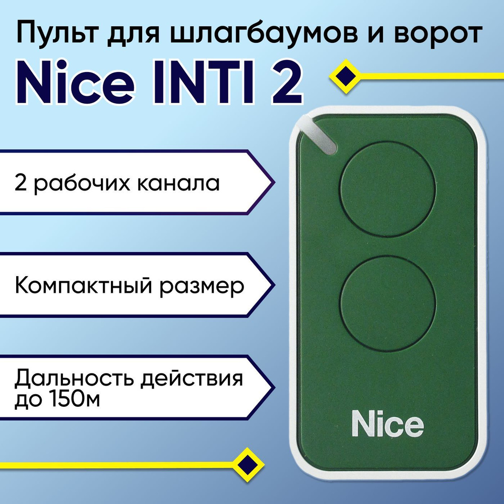 Пульт NICE ERA-INTI 2 для ворот, шлагбаумов, роллет и маркиз ...