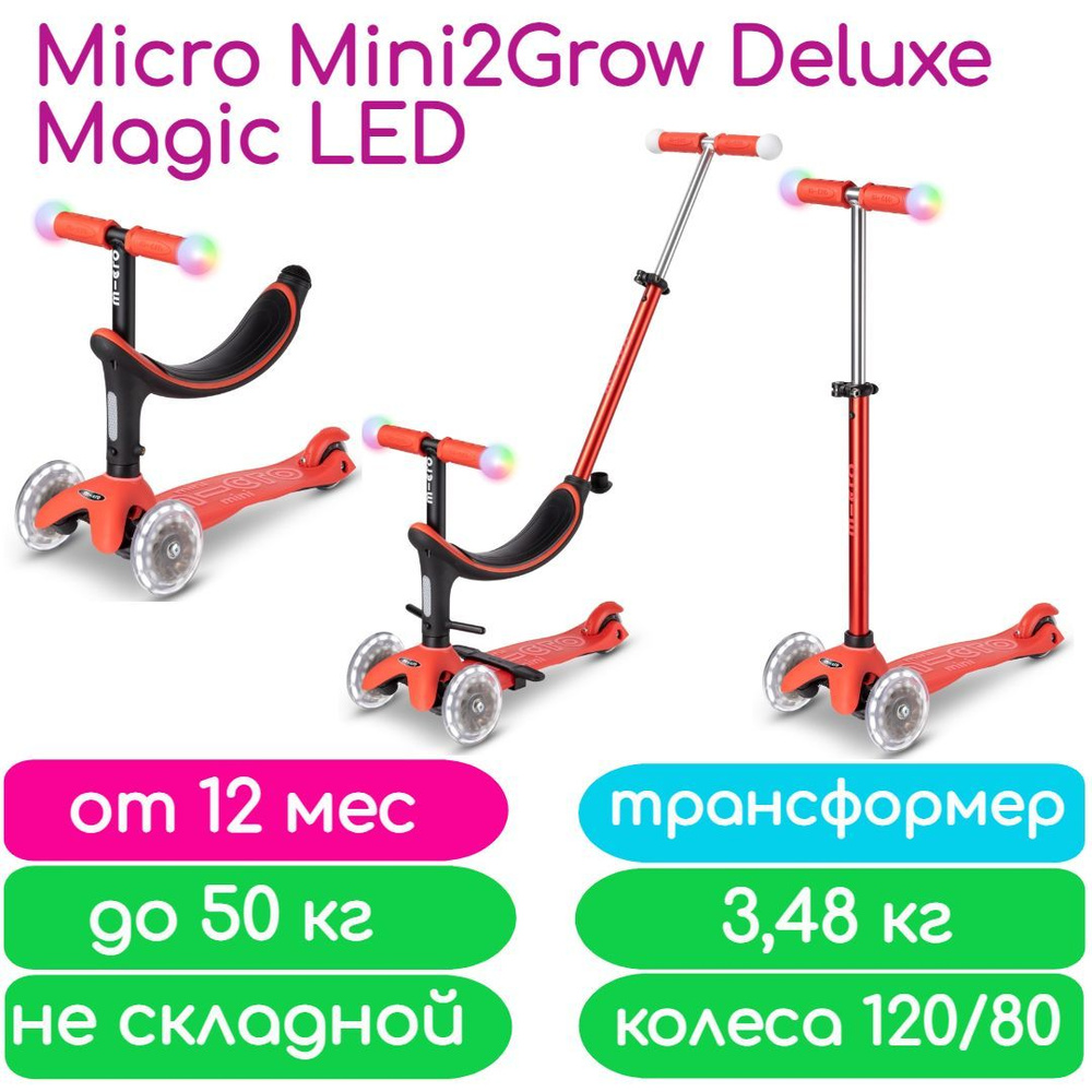 Самокат Micro Mini2Grow Deluxe Magic LED Красный MMD356 (беговел, каталка с род ручкой, LED колеса и #1