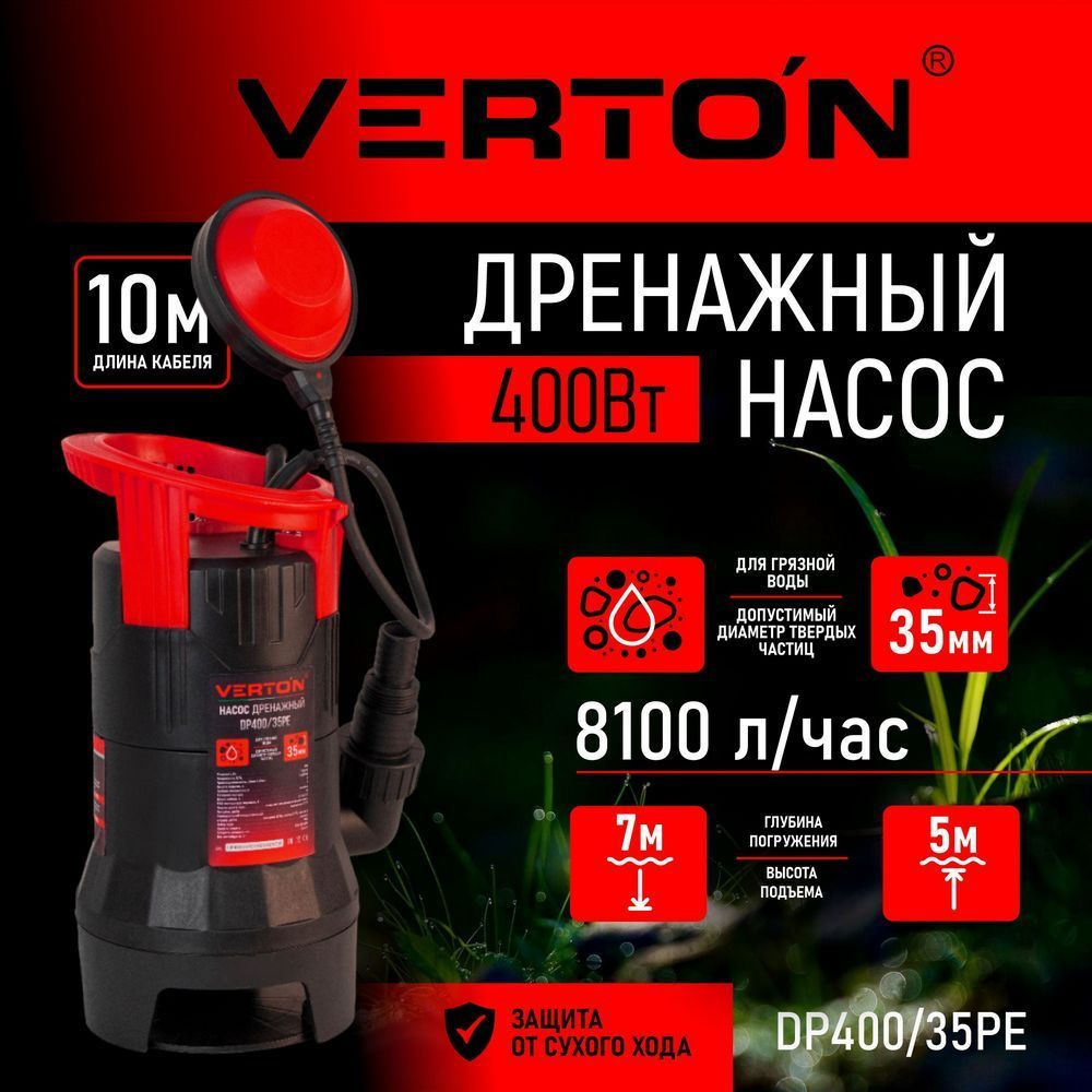 Дренажный насос для грязной воды Verton AQUA DP400/35PE (400Вт,Hmax-5м,135  л/мин,d.ч 35, внешний поплавок) - купить по выгодной цене в  интернет-магазине OZON (951024615)