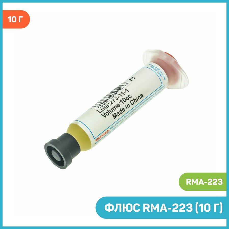 Флюс RMA-223 (10 г) - купить с доставкой по выгодным ценам в интернет ...