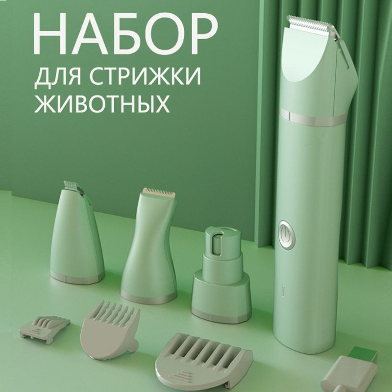 Машинка для стрижки животных для стрижки волос и ногтей кошек и собак ...
