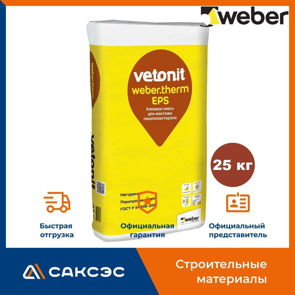 Клей для пенополистирола Weber.Therm EPS 25 кг / Клей Вебер Терм Епс ...