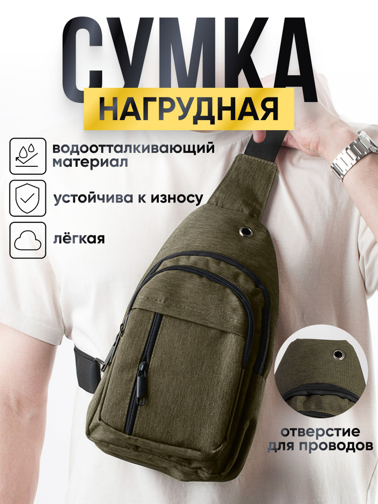 Сумка/сумка на грудь/сумка нагрудная/сумка мужская/сумка на плечо ...
