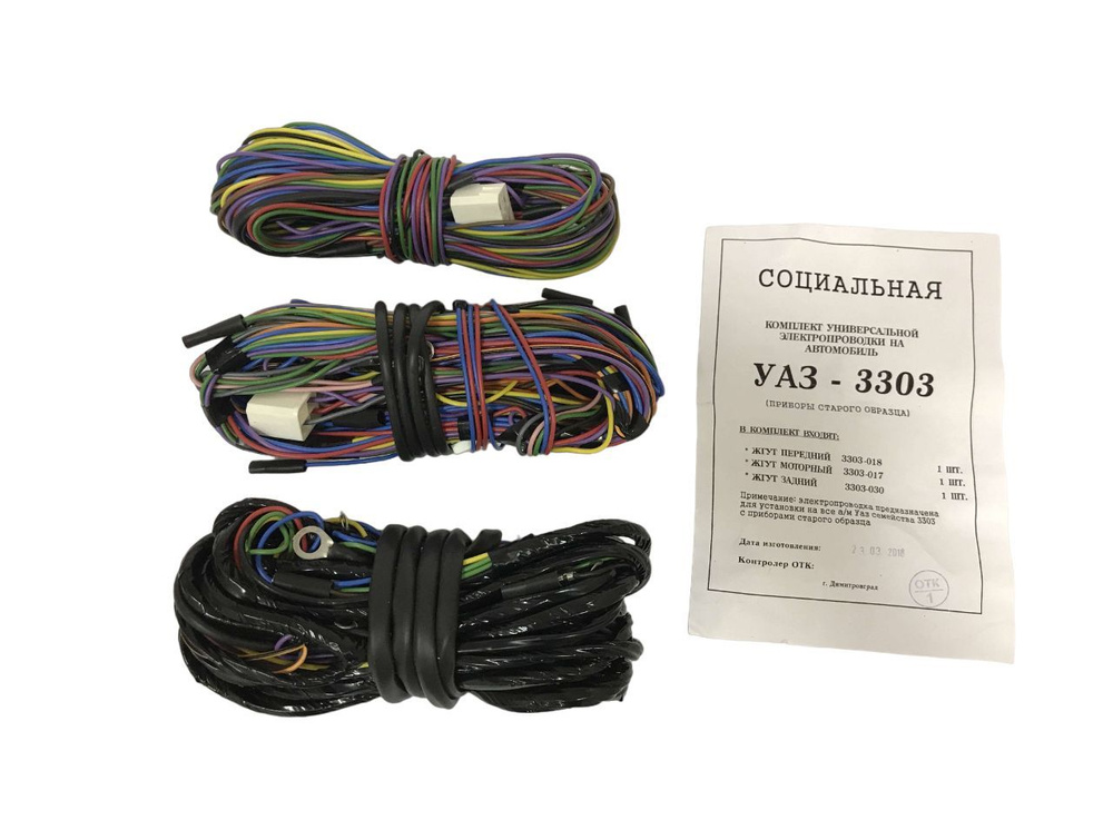 Электропроводка УАЗ 3303 старого образца, полная, 6467, арт 6467 ...