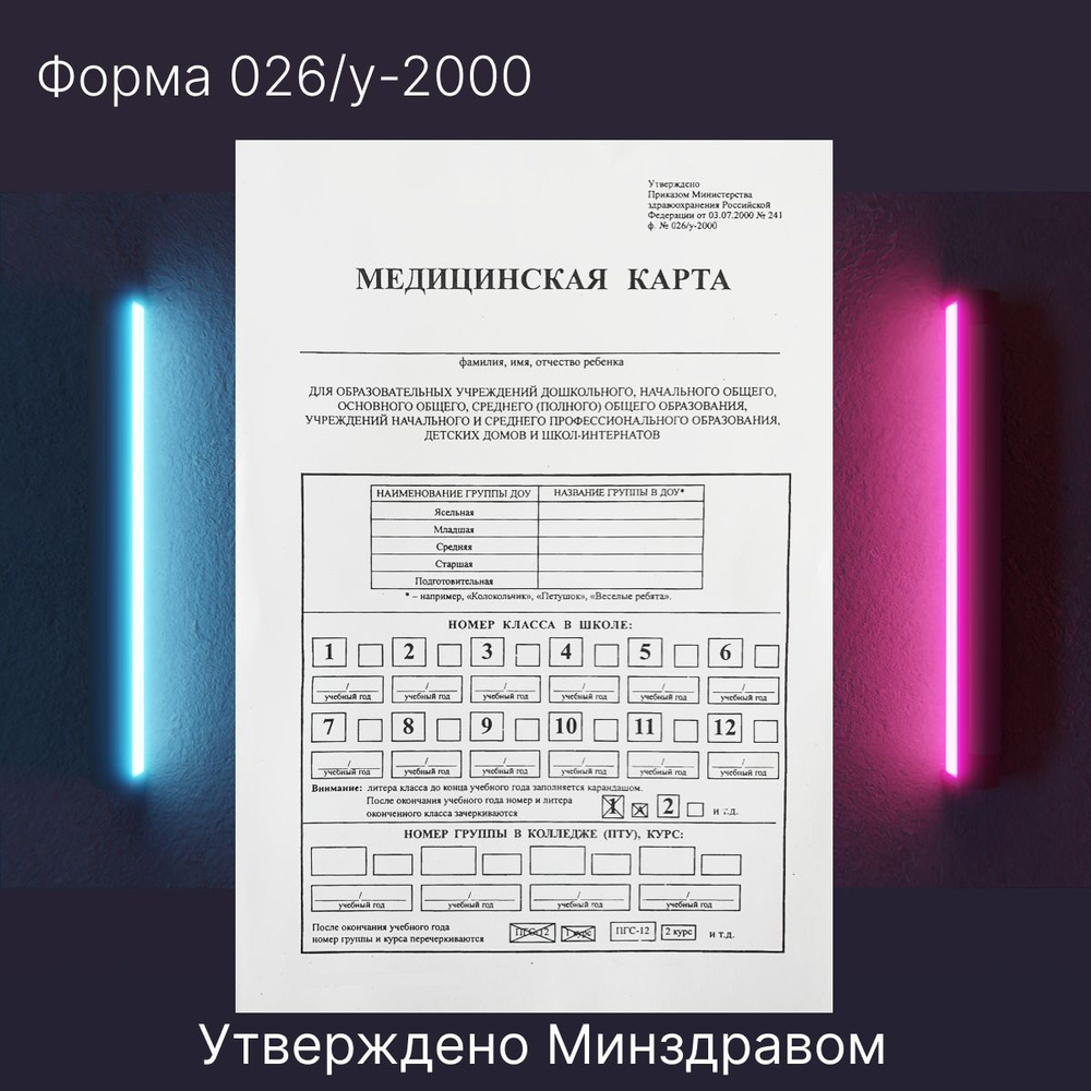 Медицинская карта A4 (21 × 29.7 см), 1 шт., листов: 14