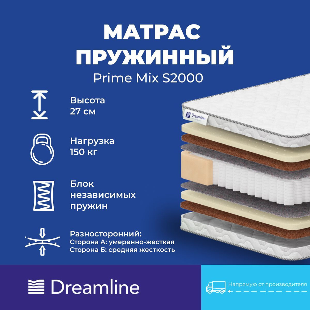 Матрас Dreamline Prime Mix S2000 80x190 см #1